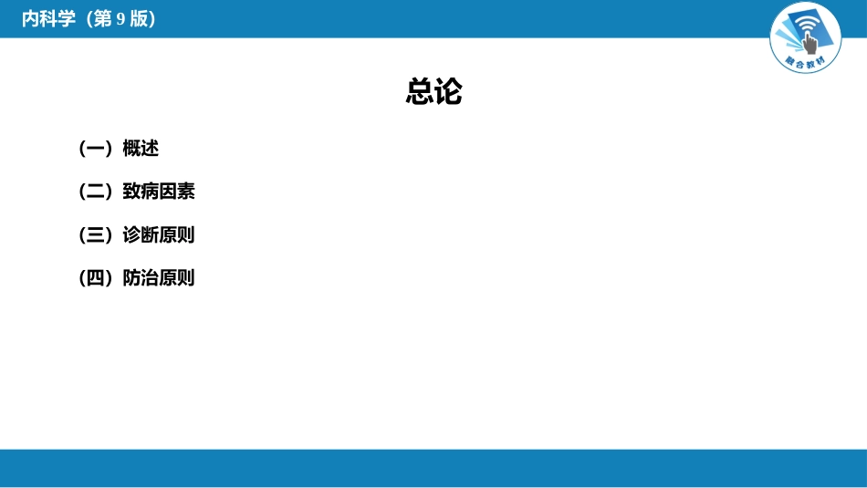 急诊重症科：理化因素所致疾病总论_第3页