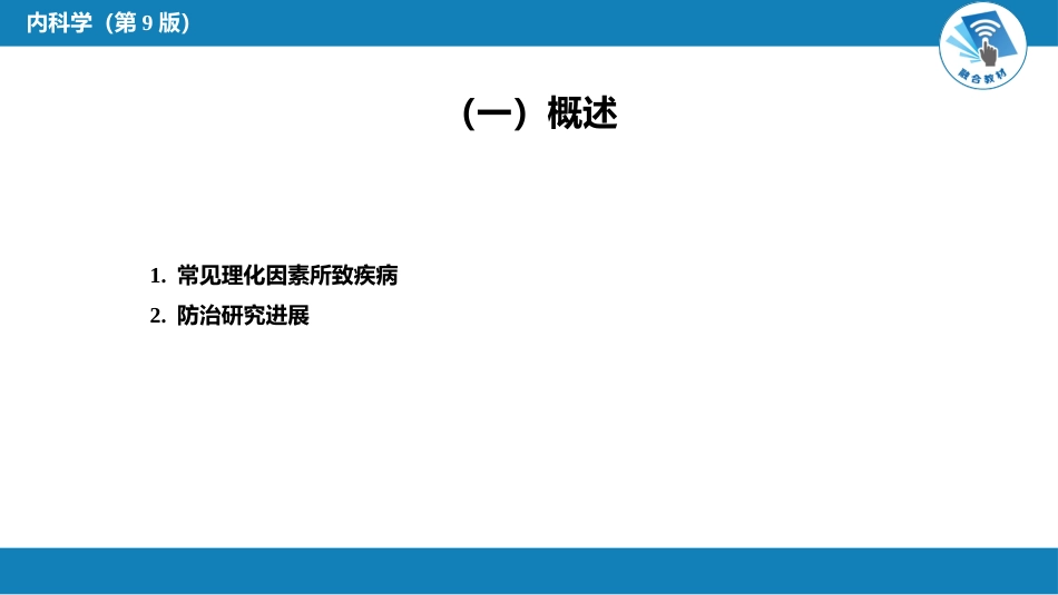 急诊重症科：理化因素所致疾病总论_第4页