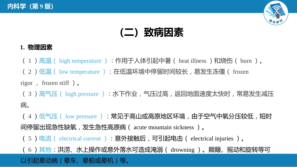 急诊重症科：理化因素所致疾病总论_第5页