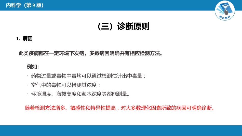 急诊重症科：理化因素所致疾病总论_第7页