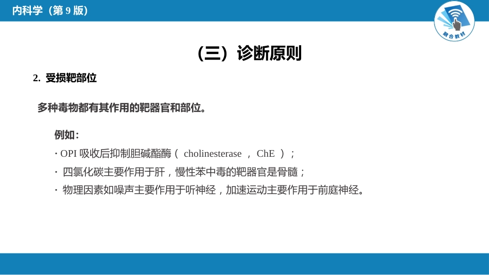 急诊重症科：理化因素所致疾病总论_第8页