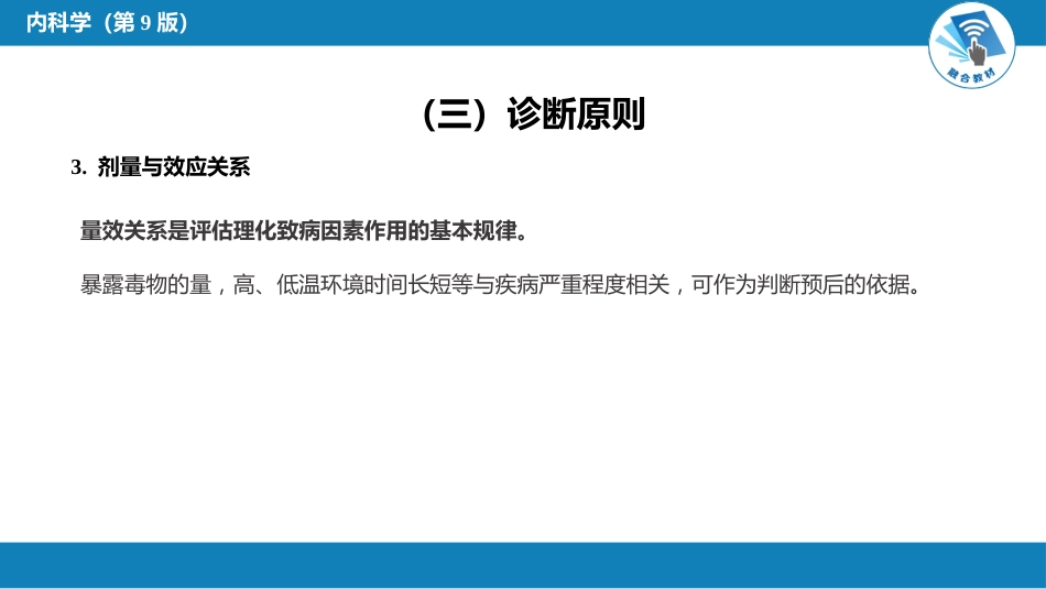 急诊重症科：理化因素所致疾病总论_第9页