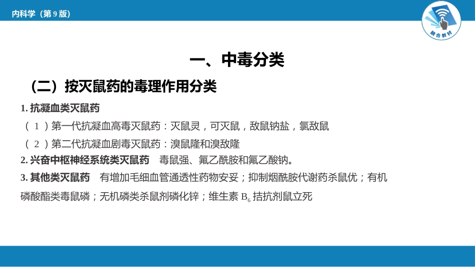 急诊重症科：灭鼠药中毒_第3页