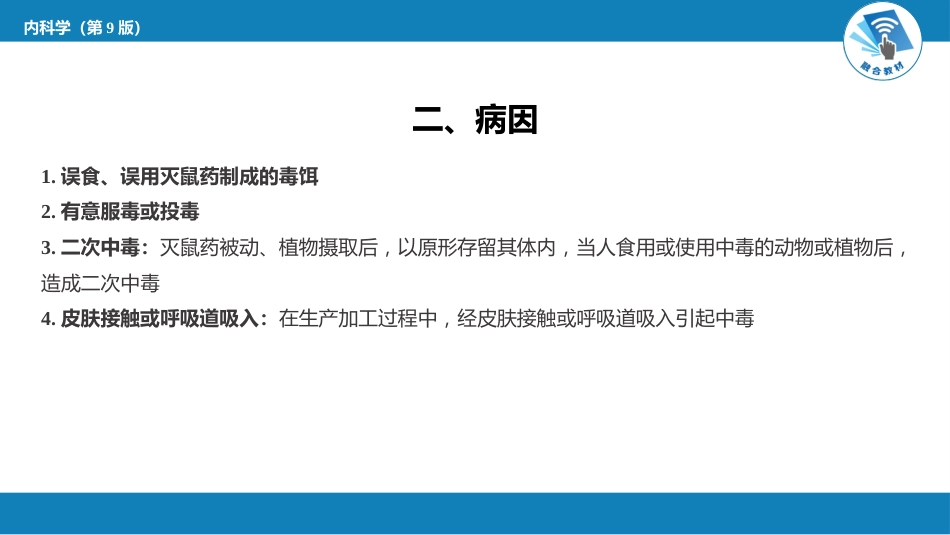 急诊重症科：灭鼠药中毒_第4页