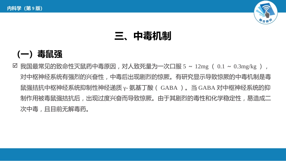 急诊重症科：灭鼠药中毒_第5页