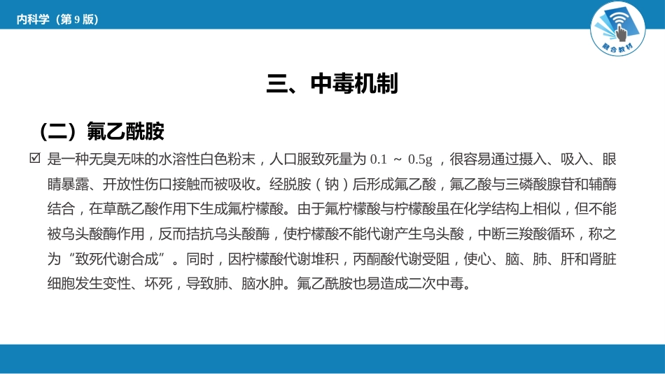 急诊重症科：灭鼠药中毒_第6页