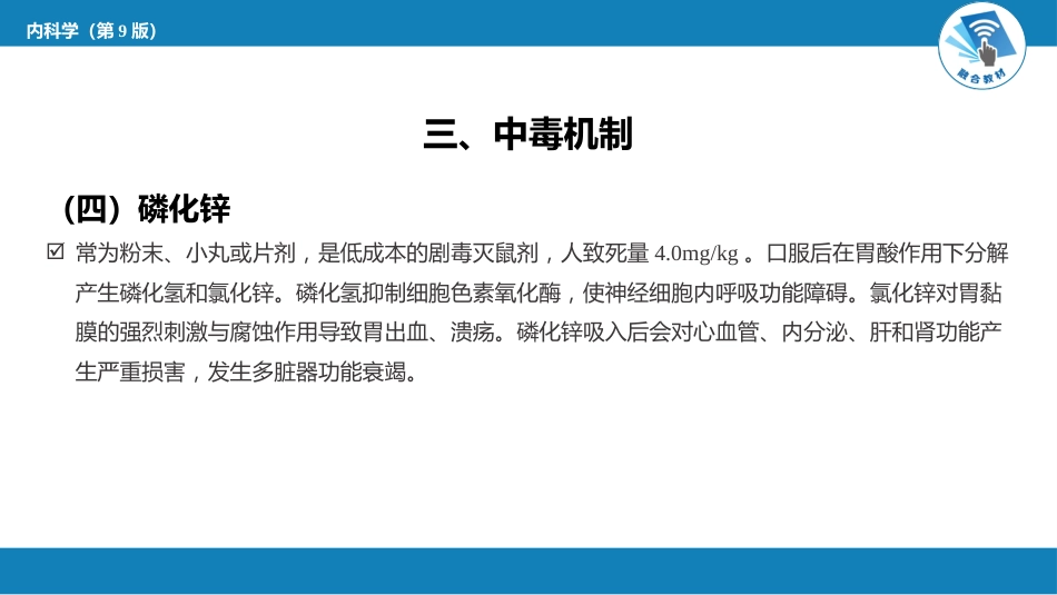 急诊重症科：灭鼠药中毒_第8页