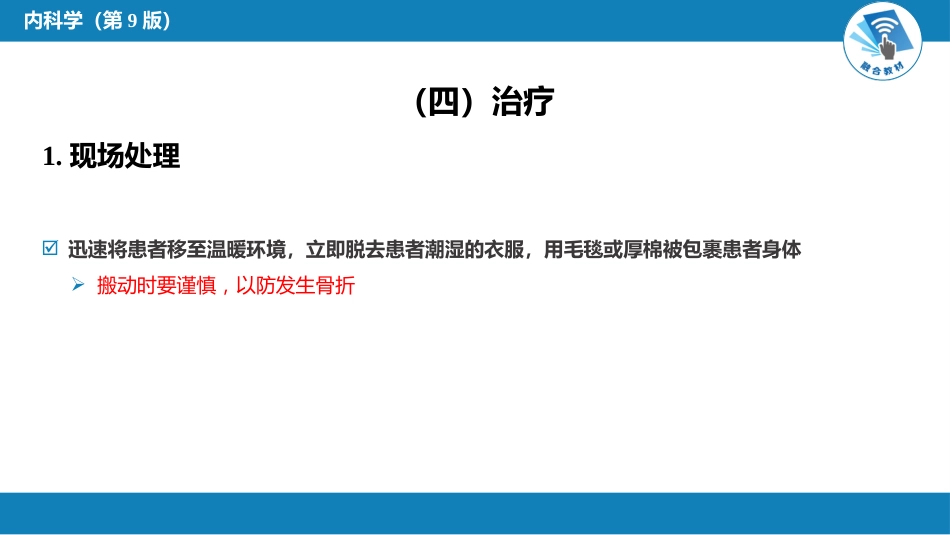 急诊重症科：冻僵_第11页
