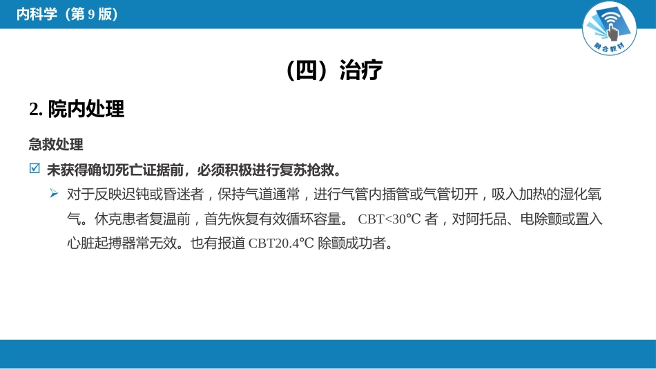 急诊重症科：冻僵_第12页