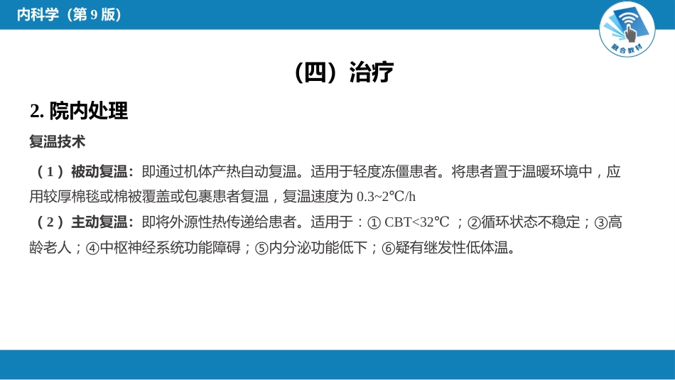 急诊重症科：冻僵_第13页
