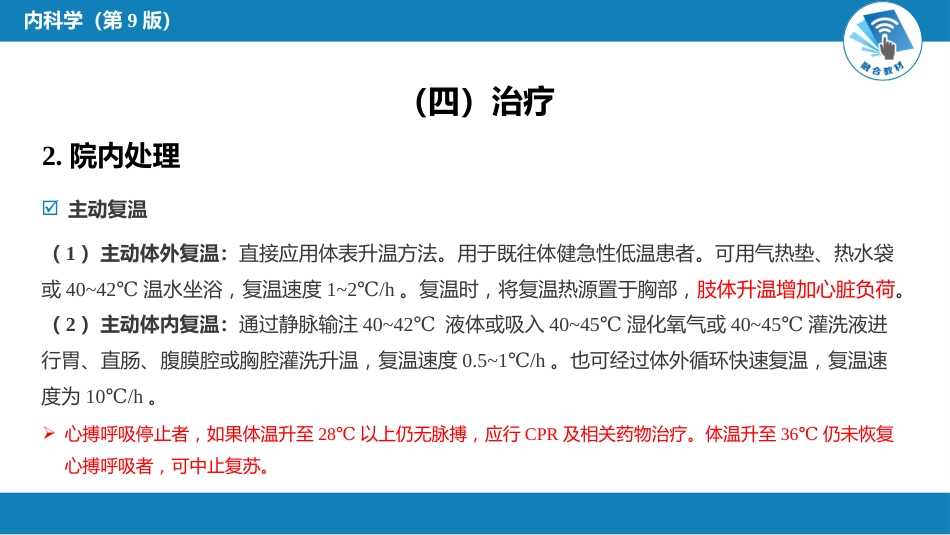 急诊重症科：冻僵_第14页