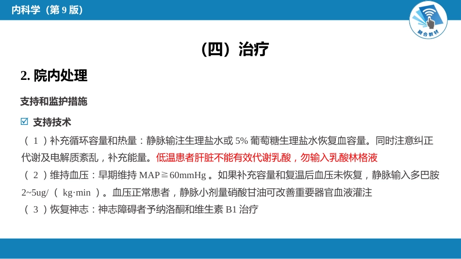 急诊重症科：冻僵_第15页