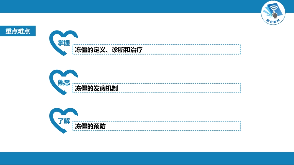 急诊重症科：冻僵_第2页
