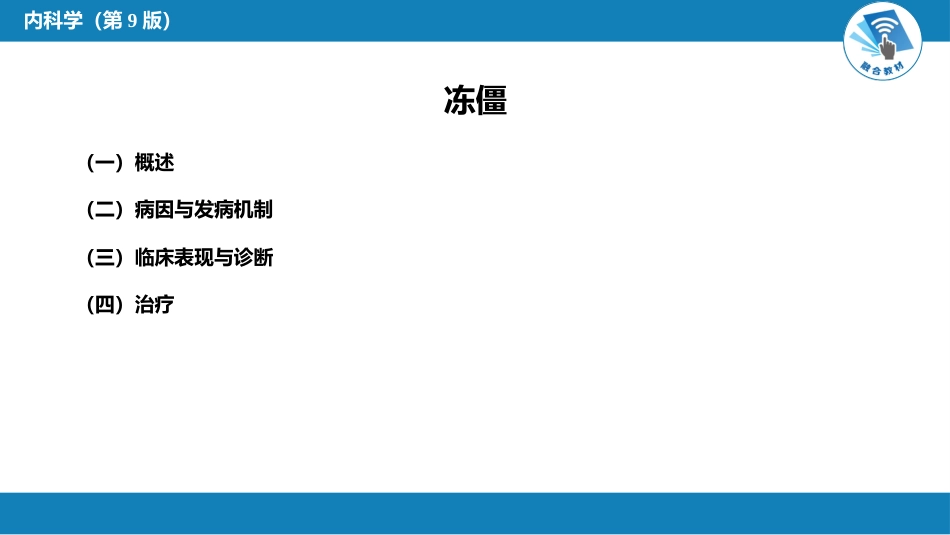急诊重症科：冻僵_第3页