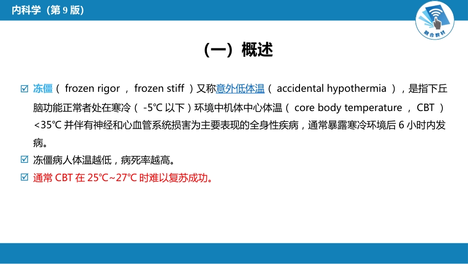 急诊重症科：冻僵_第4页