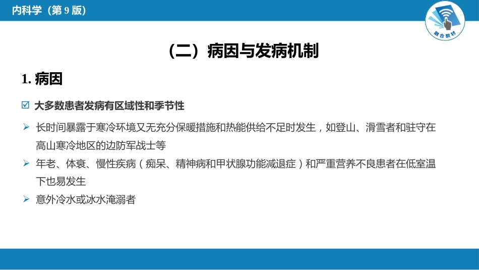 急诊重症科：冻僵_第5页