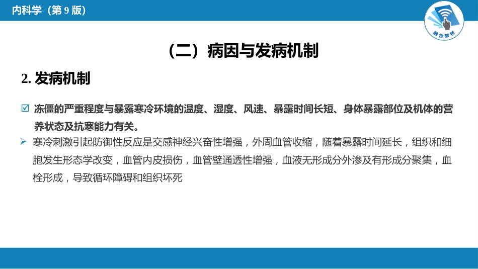 急诊重症科：冻僵_第6页