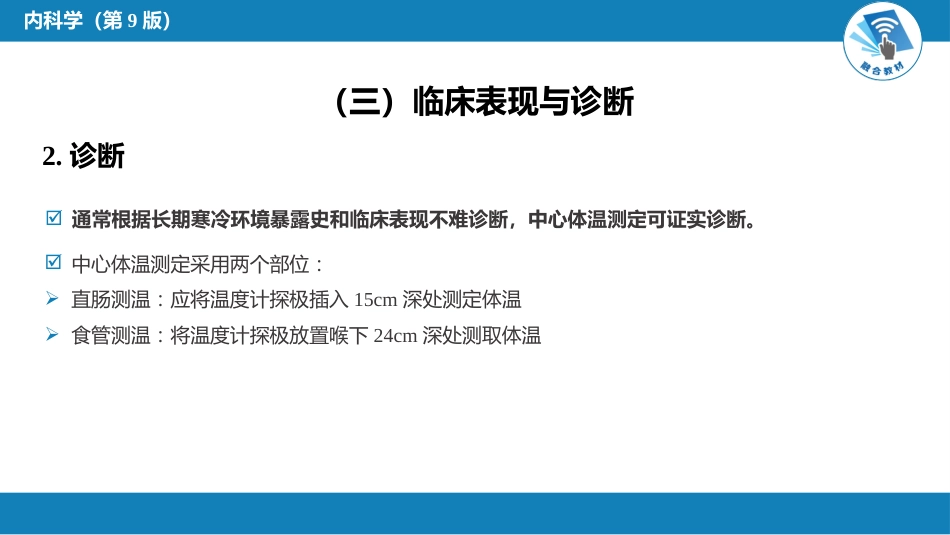 急诊重症科：冻僵_第9页