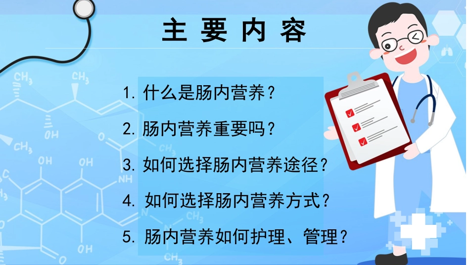 危重病人肠内营养支持与治疗_第2页