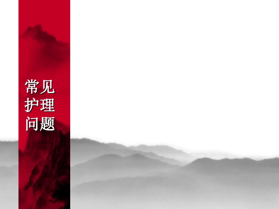 ARDS护理查房_第11页