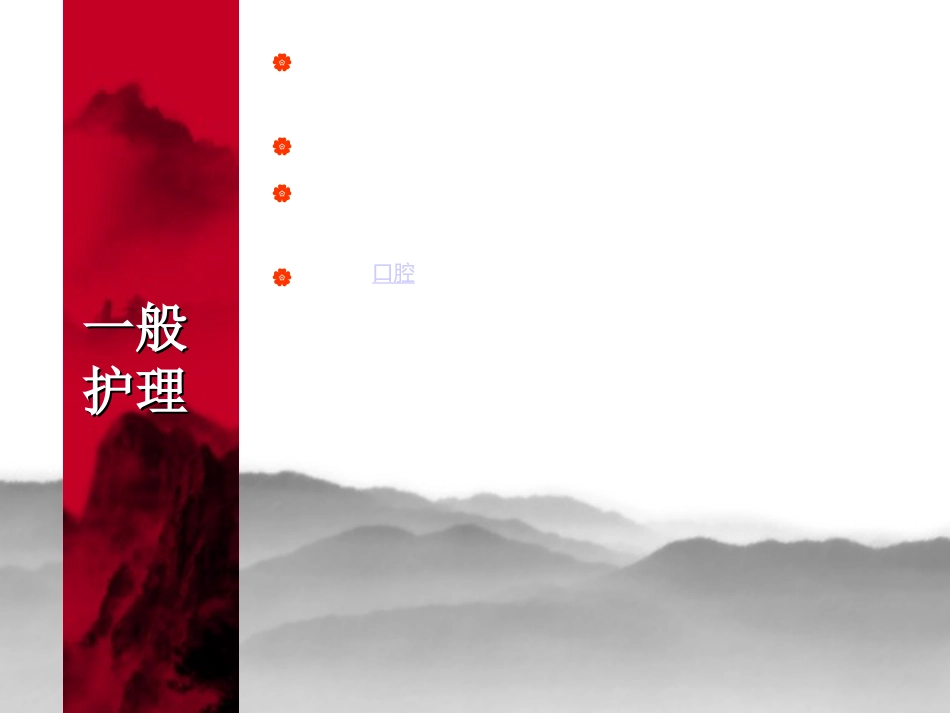 ARDS护理查房_第13页