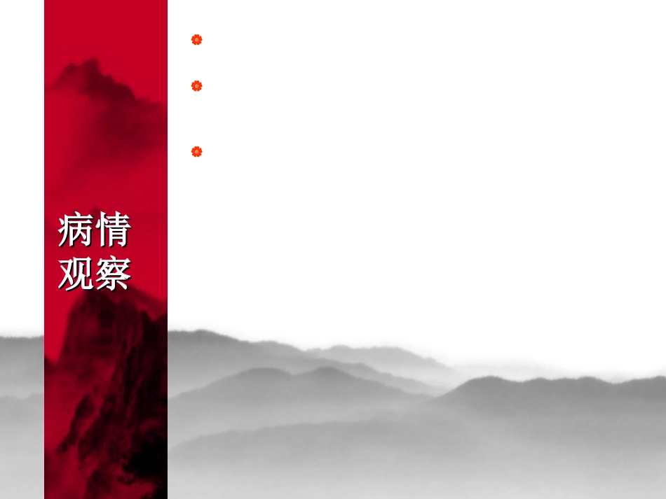 ARDS护理查房_第14页