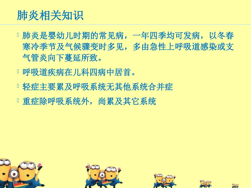 ICU-小儿危重症护理查房_第10页