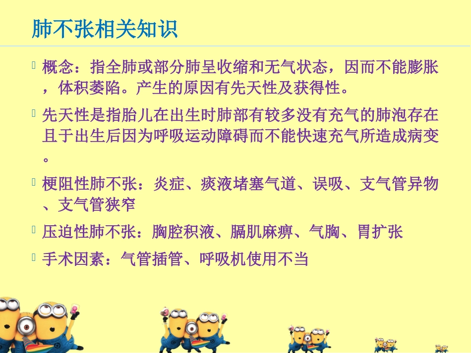 ICU-小儿危重症护理查房_第14页