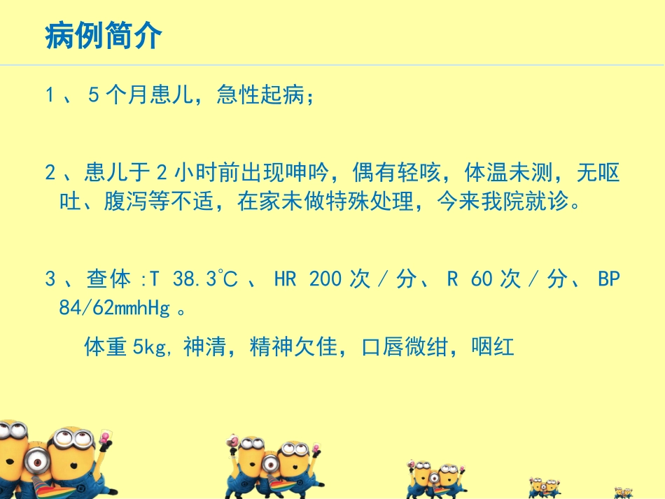 ICU-小儿危重症护理查房_第5页