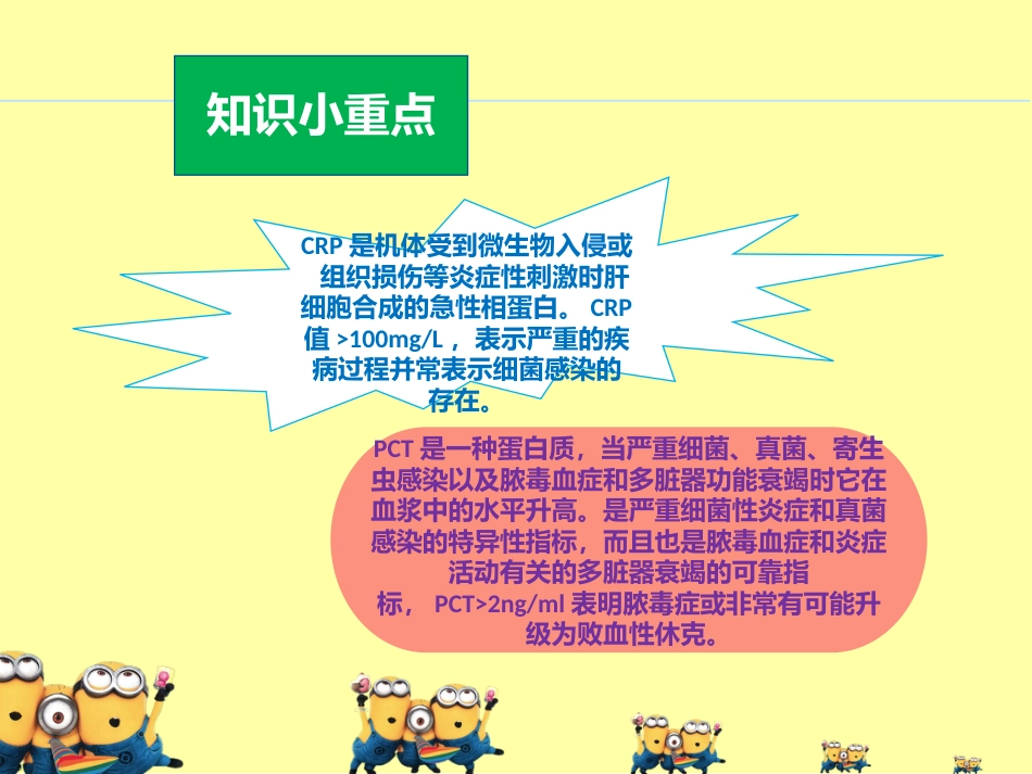 ICU-小儿危重症护理查房_第8页
