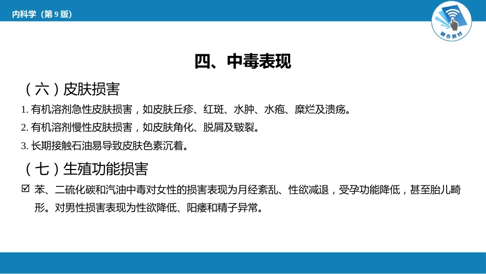 急诊重症科：有机溶剂中毒_第10页