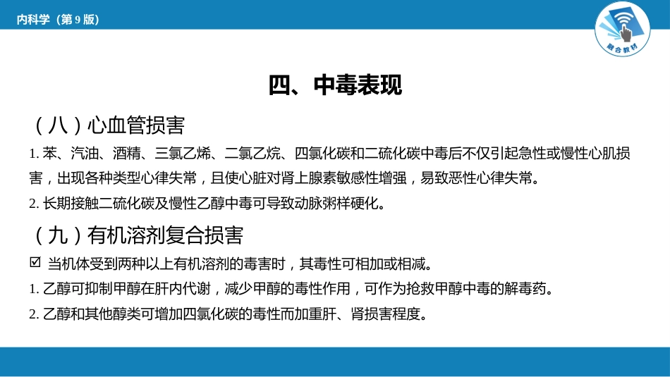 急诊重症科：有机溶剂中毒_第11页