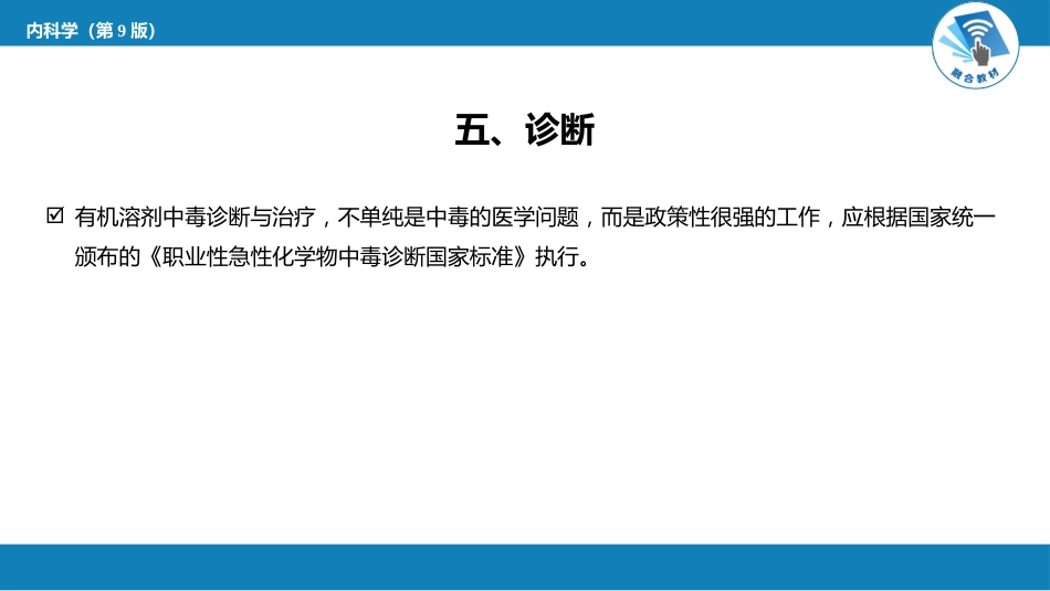 急诊重症科：有机溶剂中毒_第12页
