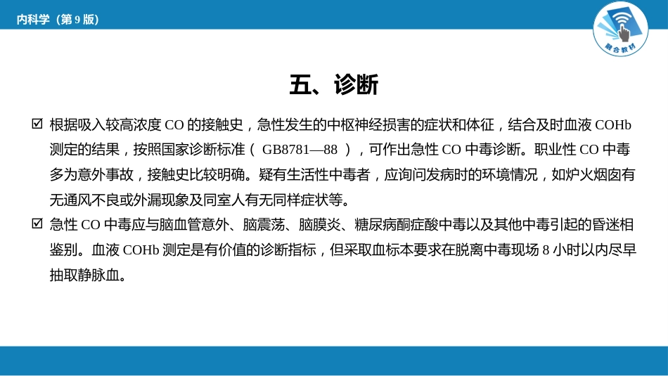 急诊重症科：有机溶剂中毒_第13页