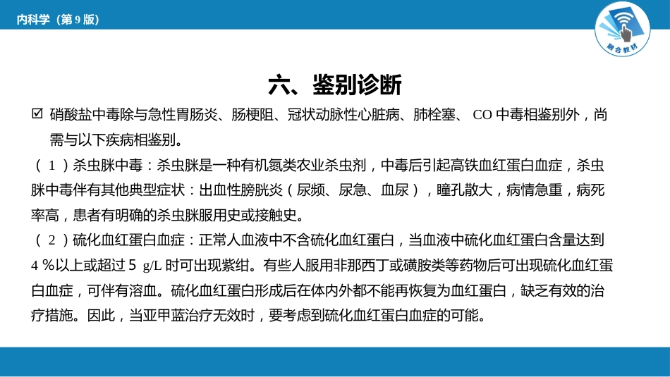 急诊重症科：有机溶剂中毒_第14页