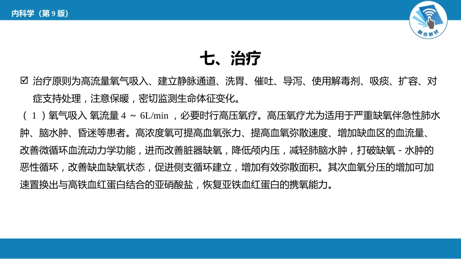 急诊重症科：有机溶剂中毒_第15页