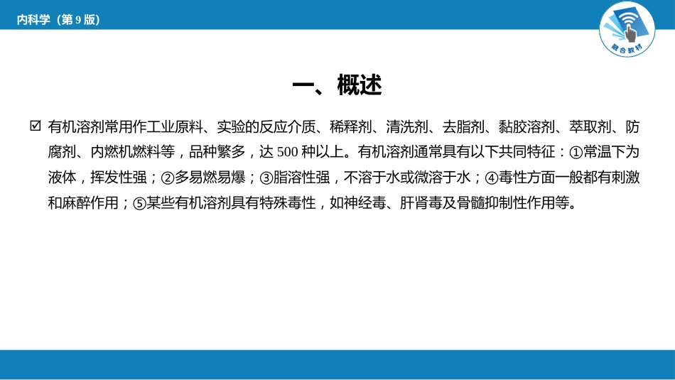 急诊重症科：有机溶剂中毒_第2页