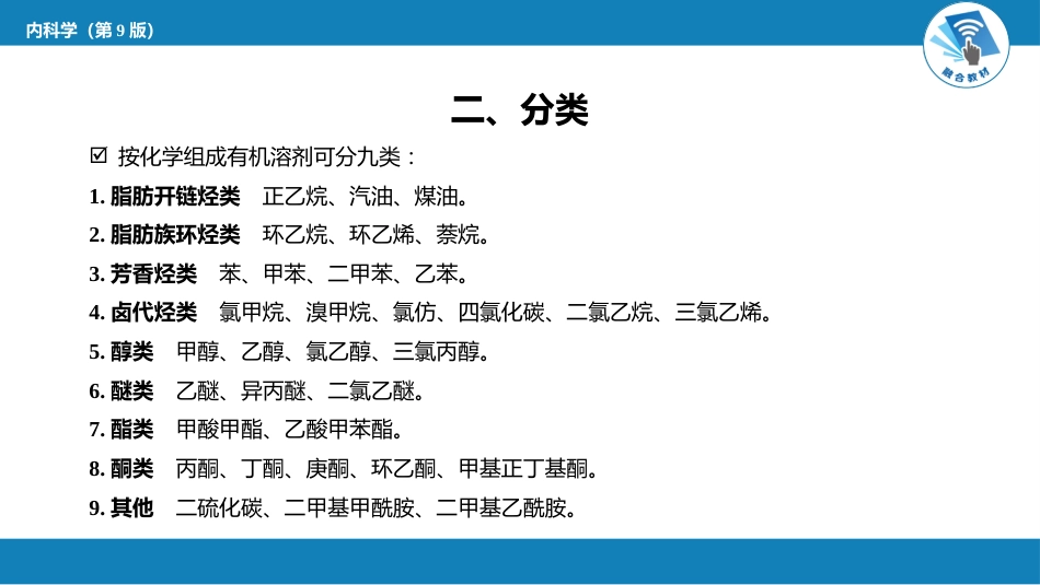 急诊重症科：有机溶剂中毒_第3页