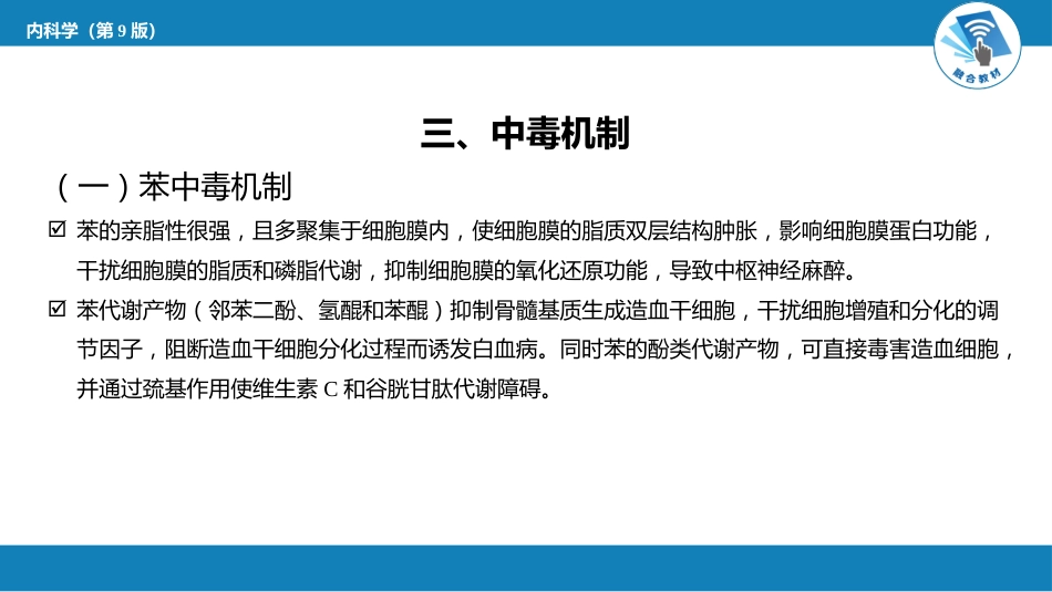 急诊重症科：有机溶剂中毒_第4页
