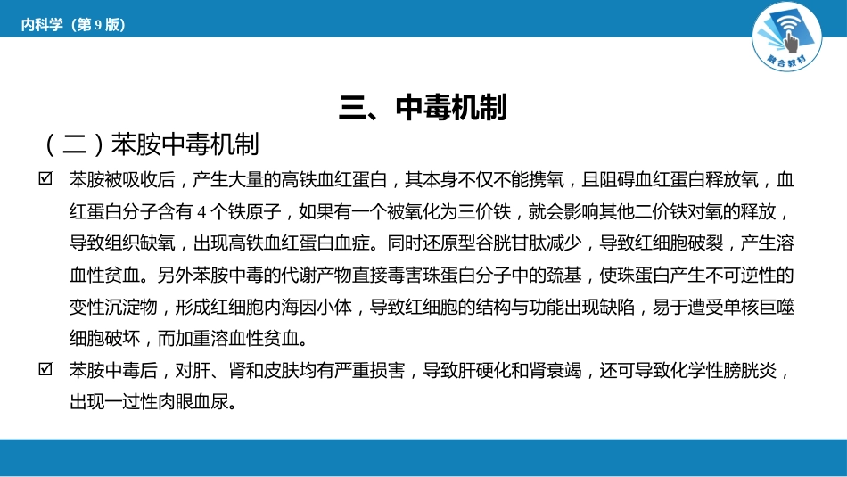 急诊重症科：有机溶剂中毒_第5页