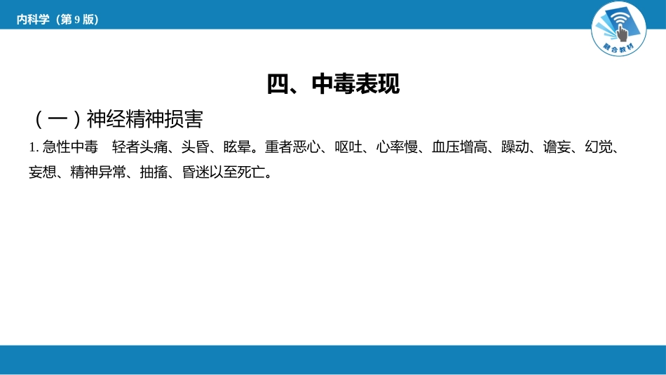 急诊重症科：有机溶剂中毒_第6页