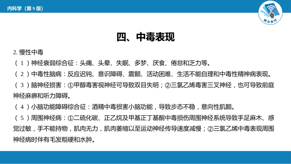 急诊重症科：有机溶剂中毒_第7页
