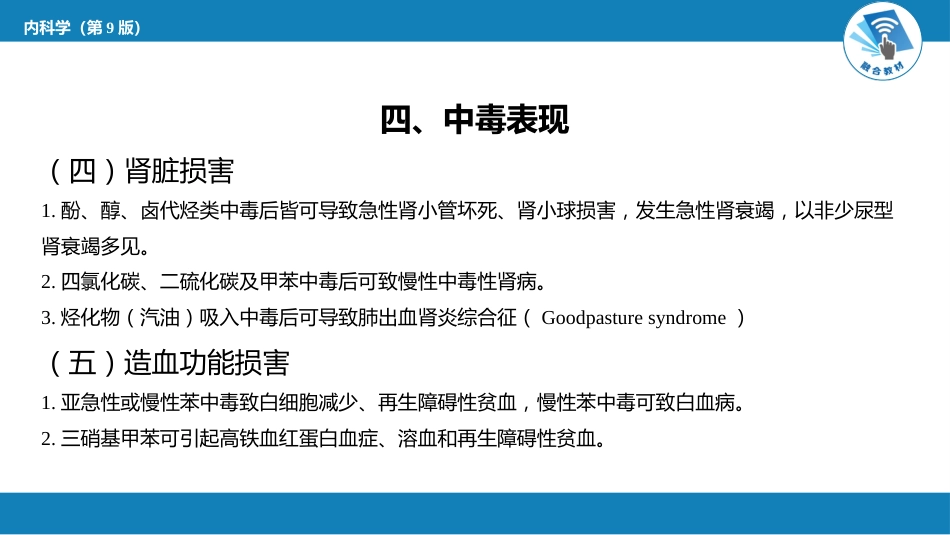 急诊重症科：有机溶剂中毒_第9页