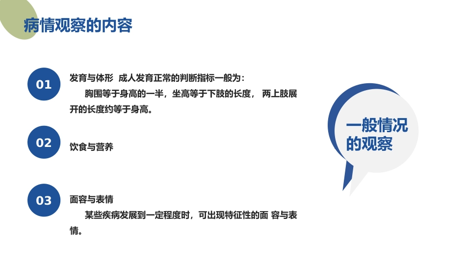病情观察及危重病人的抢救和护理_第11页