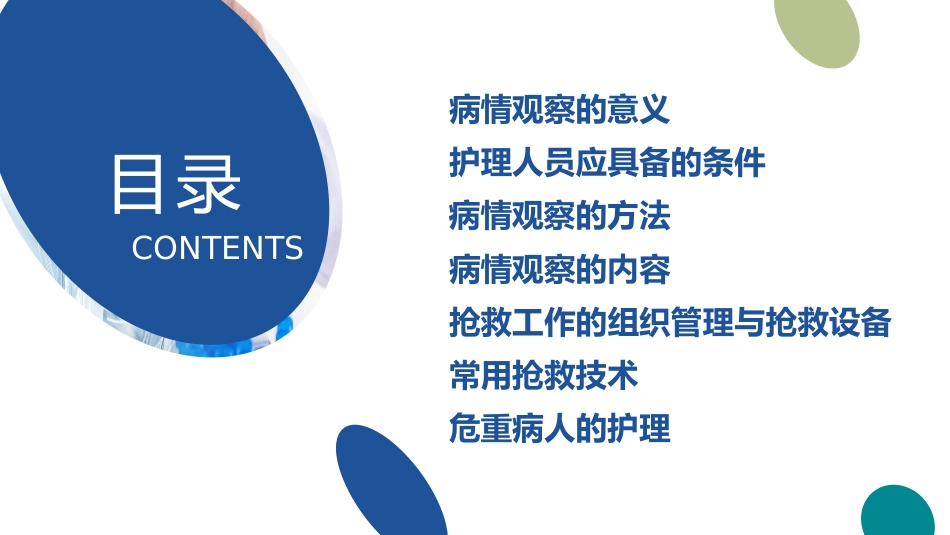 病情观察及危重病人的抢救和护理_第2页
