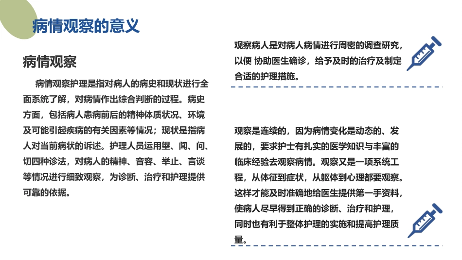 病情观察及危重病人的抢救和护理_第4页