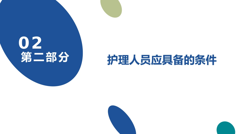 病情观察及危重病人的抢救和护理_第5页