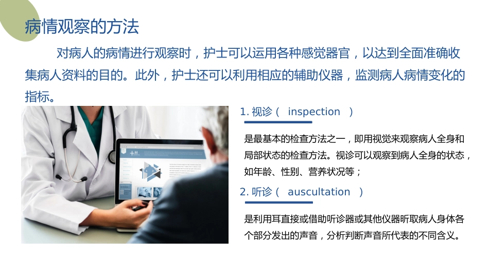 病情观察及危重病人的抢救和护理_第7页