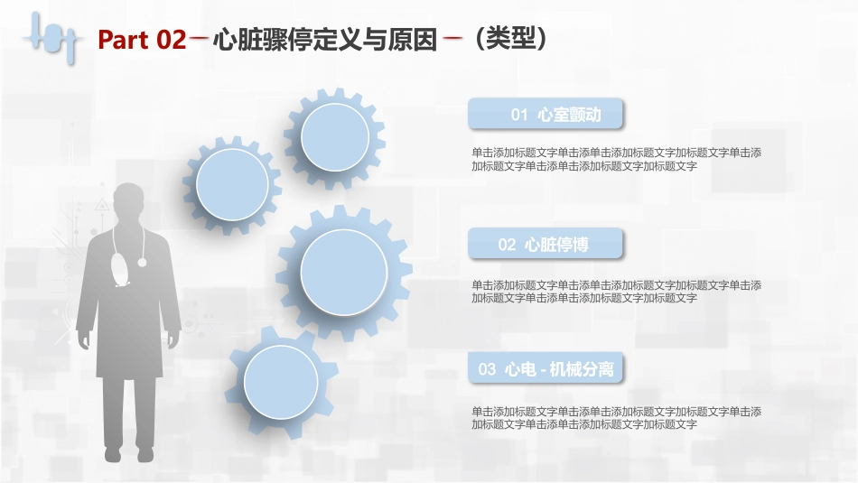 心肺复苏_第10页