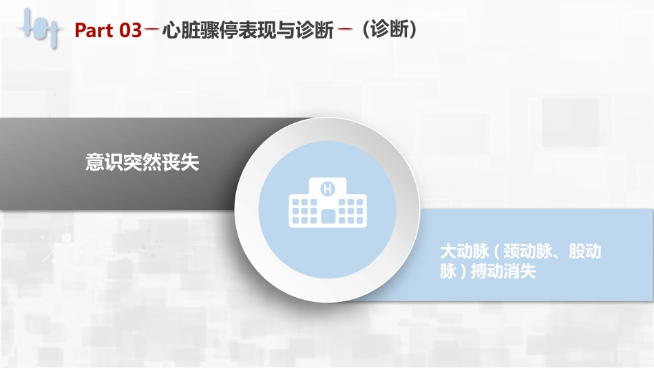 心肺复苏_第13页